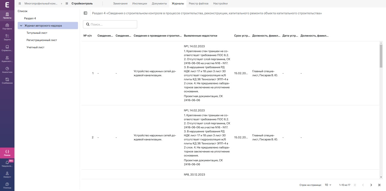 Экзон.Стройконтроль ПО