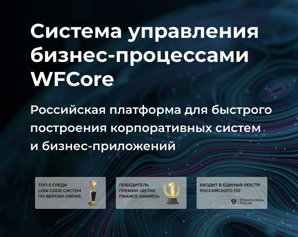 WFCore