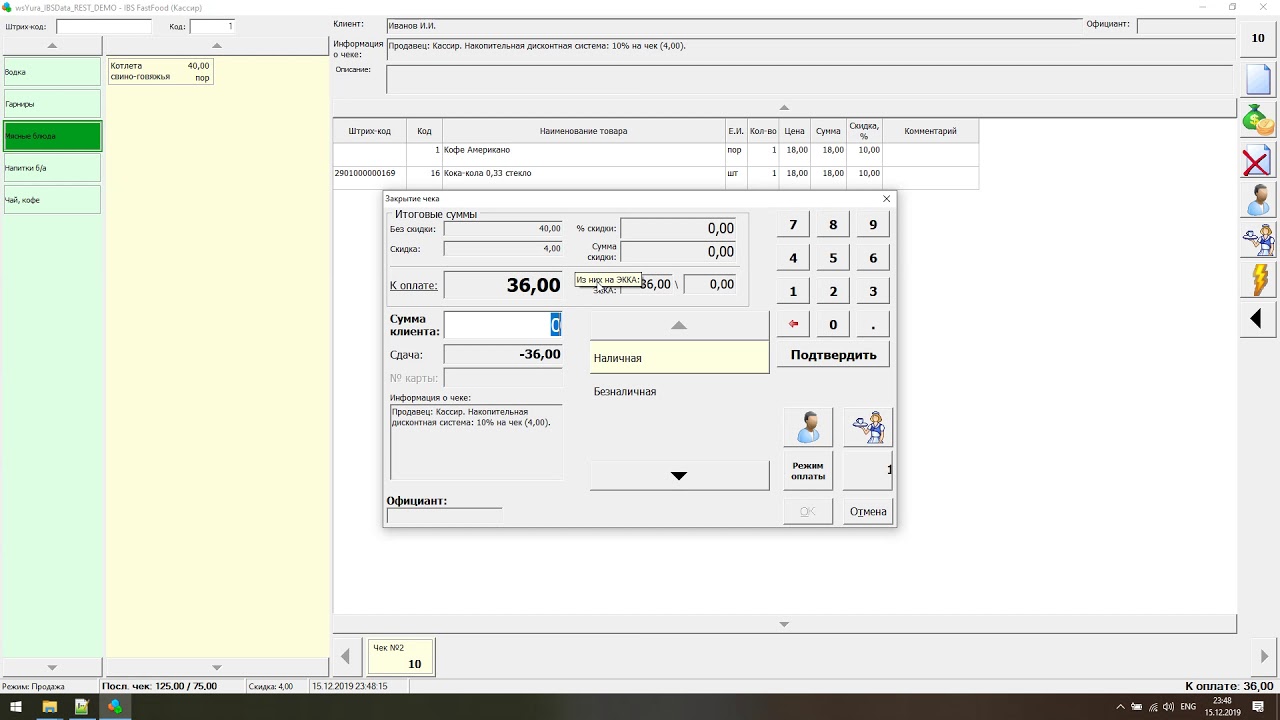 IBS FastFood & Ресторан 