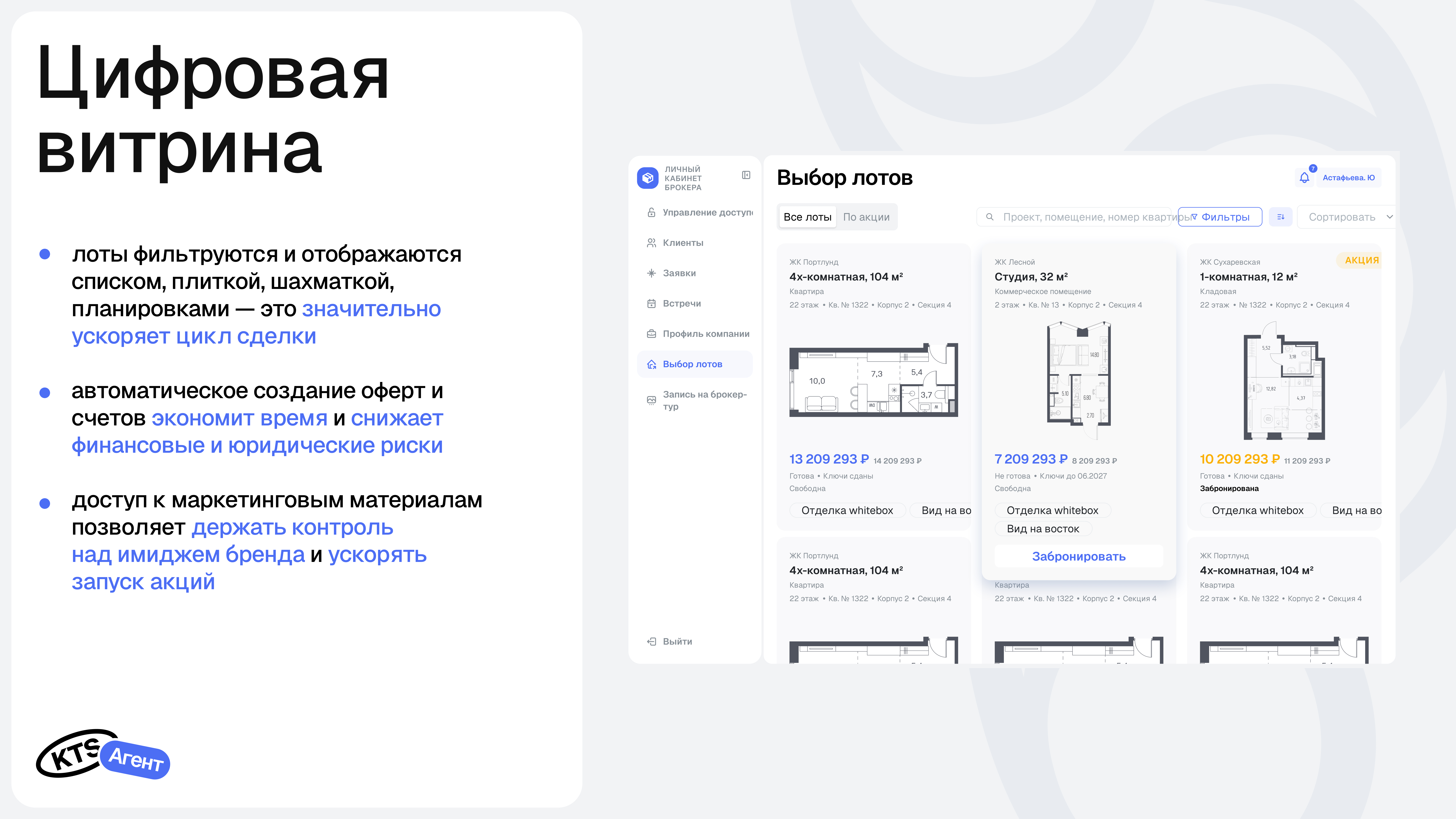 KTS.Агент подбор