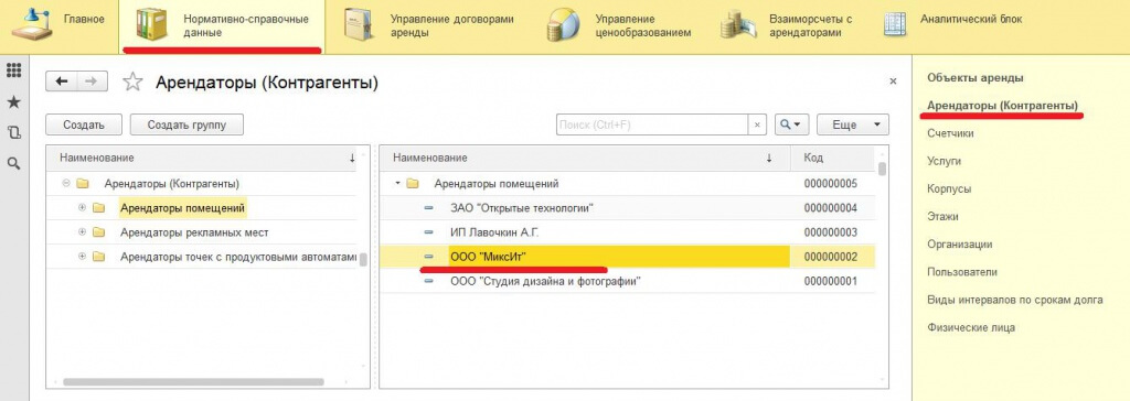 АВИАНТ: Управление арендой ПО
