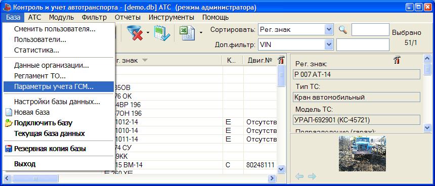 Контроль и учет автотранспорта