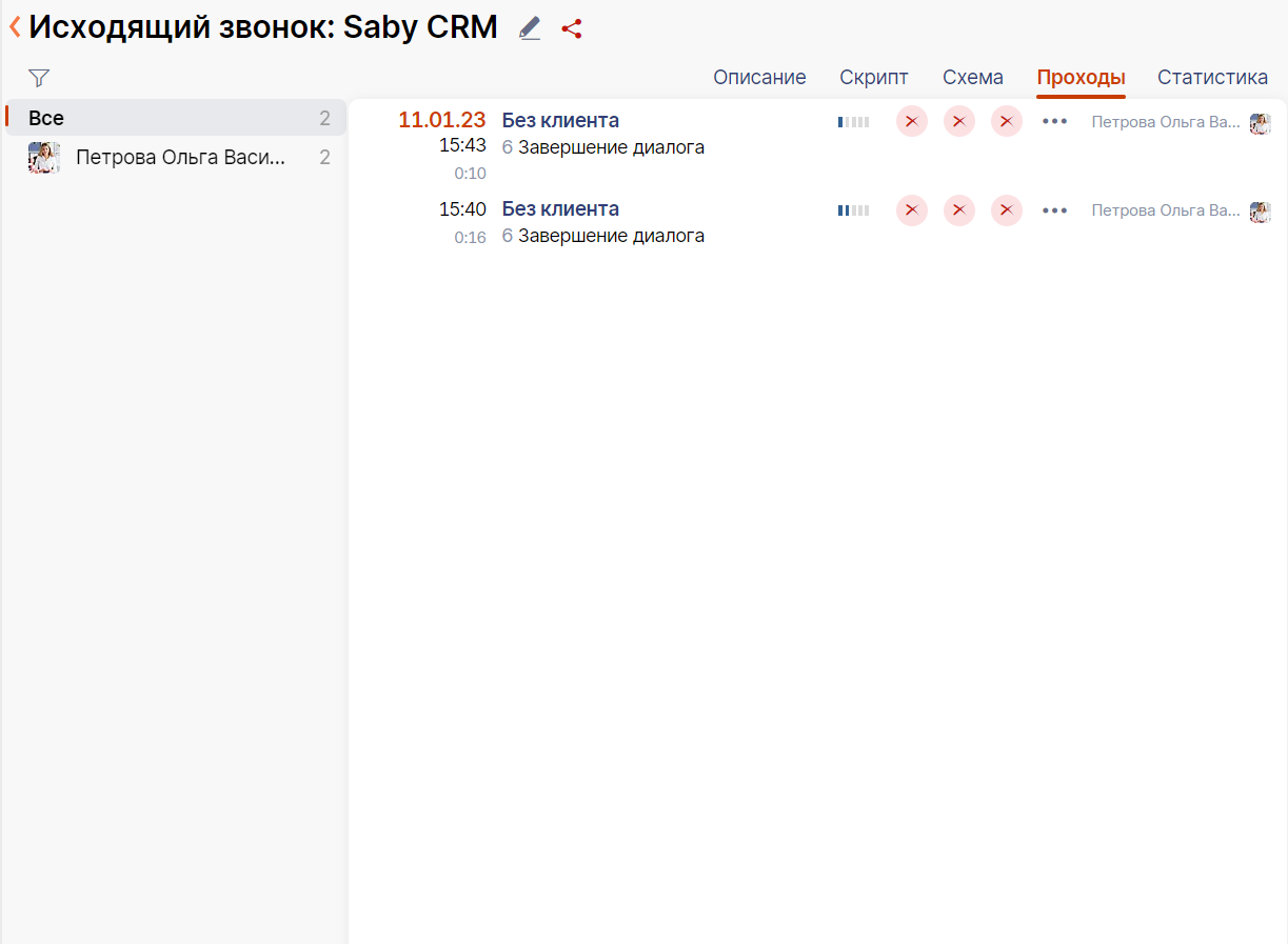 Saby Tel — Телефония