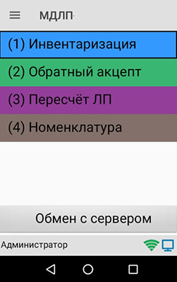 Mobile SMARTS: МДЛП программа