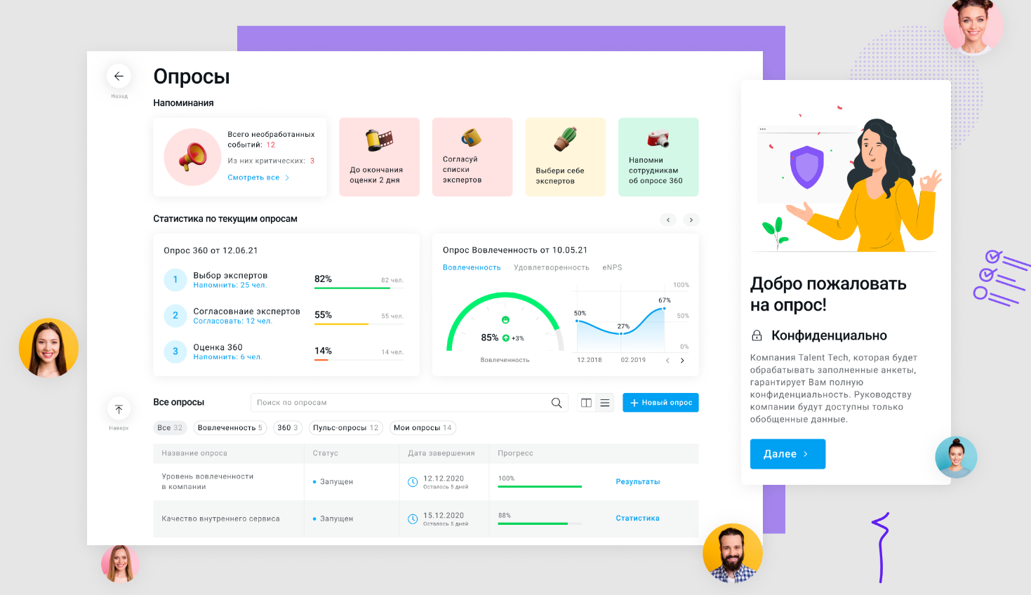 Поток Опросы программа