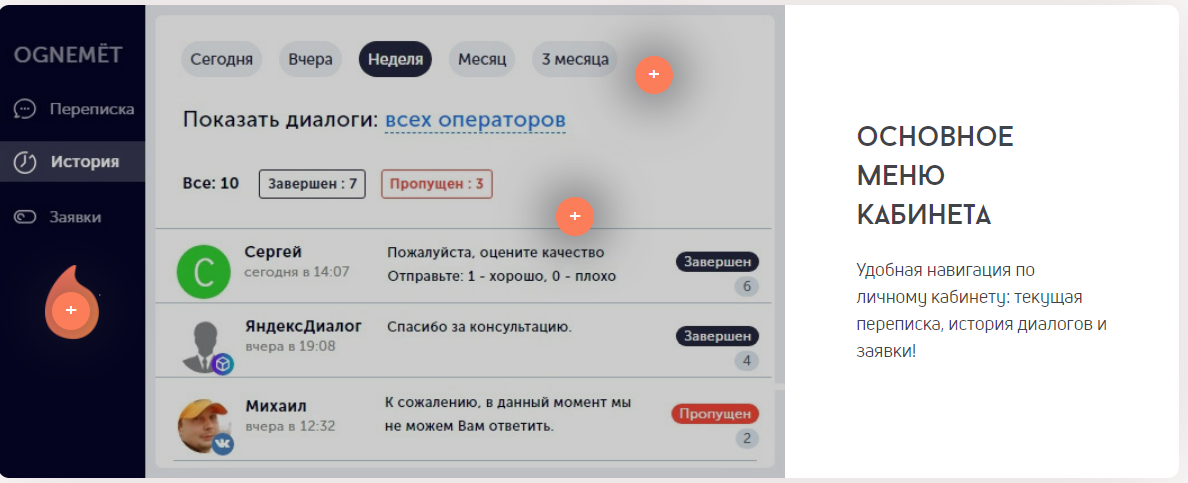 Онлайн чат для сайта