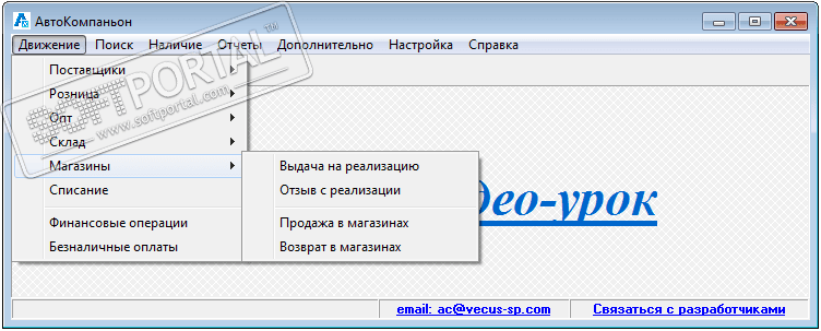 АвтоКомпаньон  характеристики