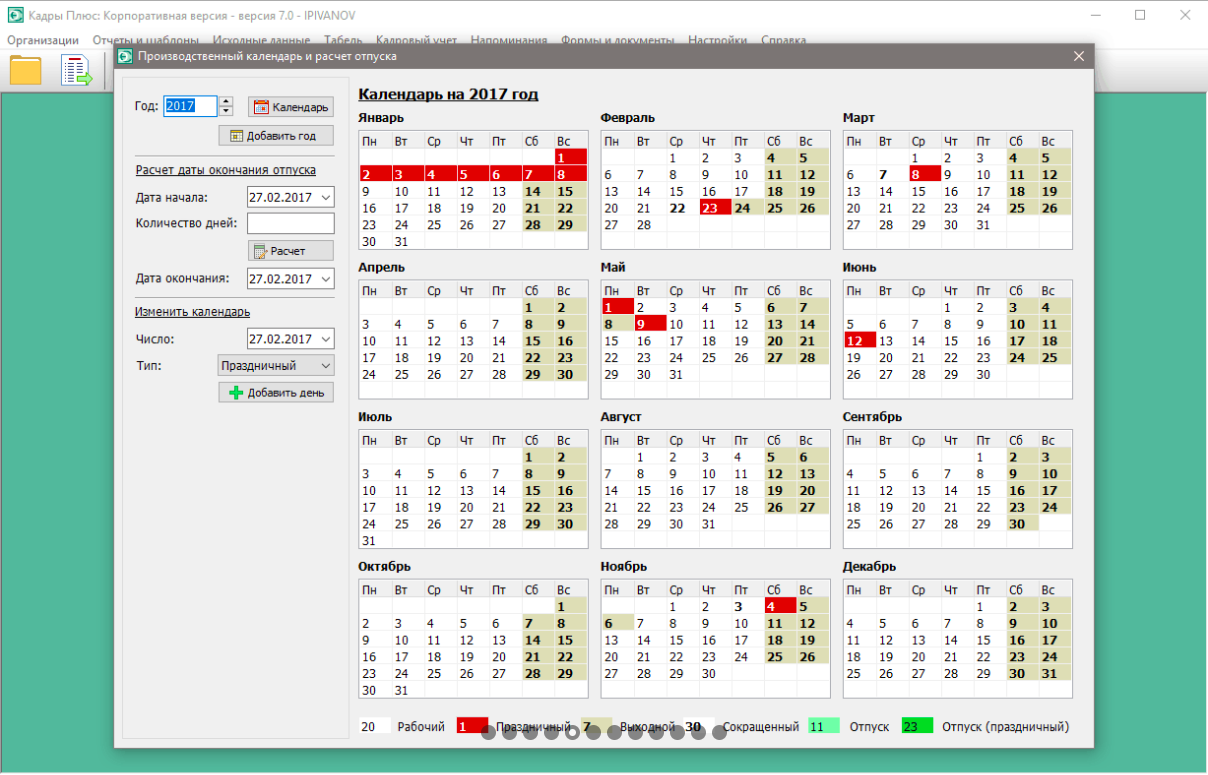 Кадры Плюс сравнение