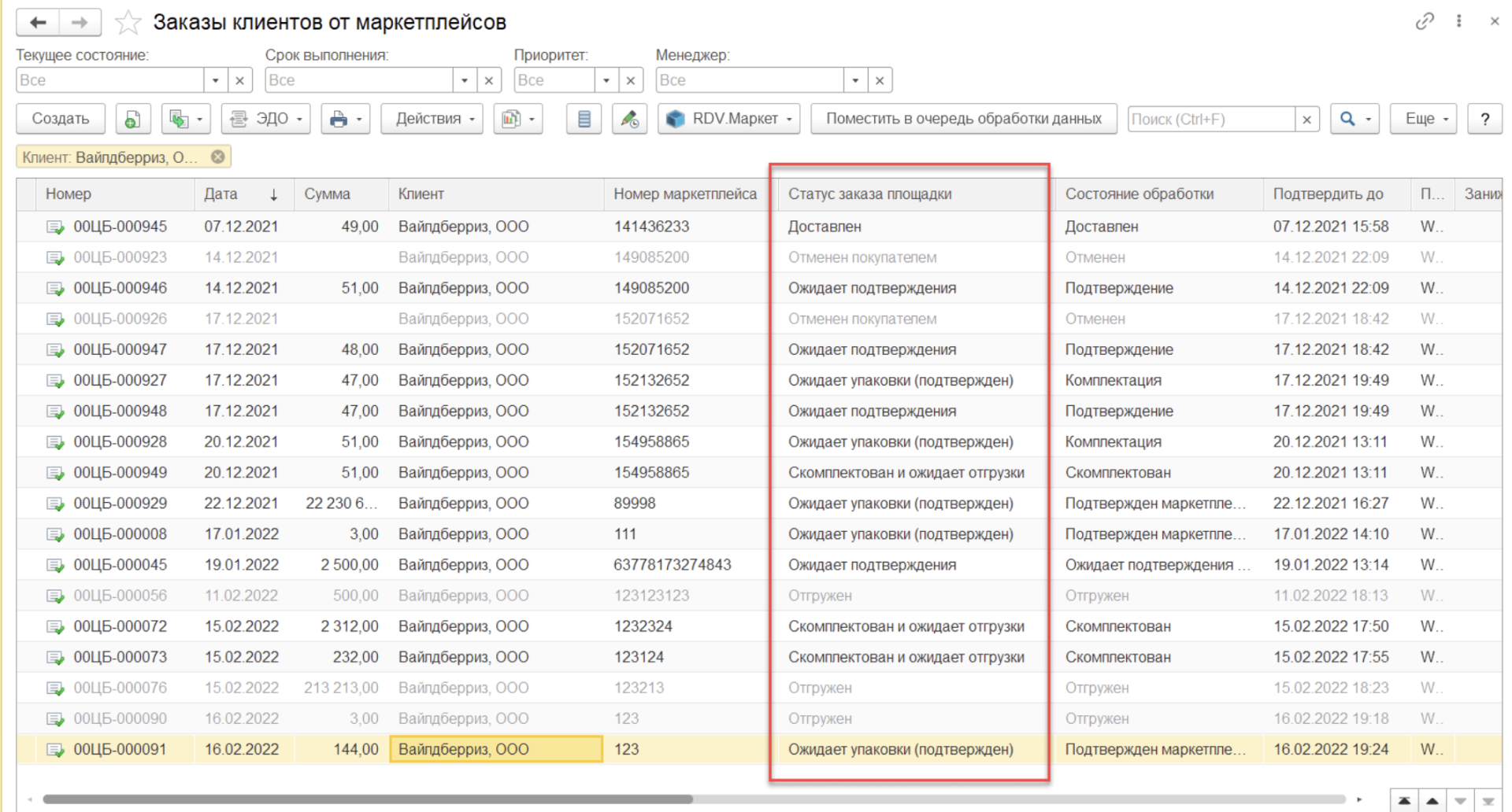 RDV Маркет программа