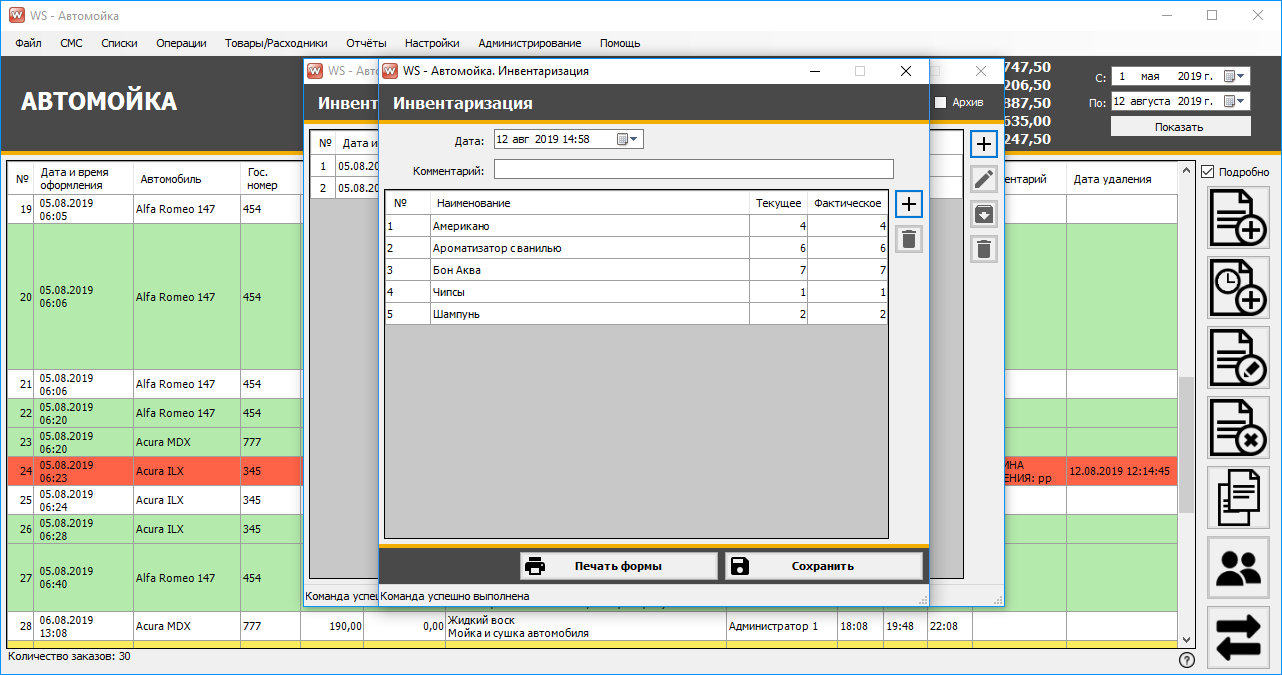 WS. Автомойка 