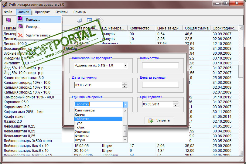 Учёт лекарственных средств 4.3 характеристики