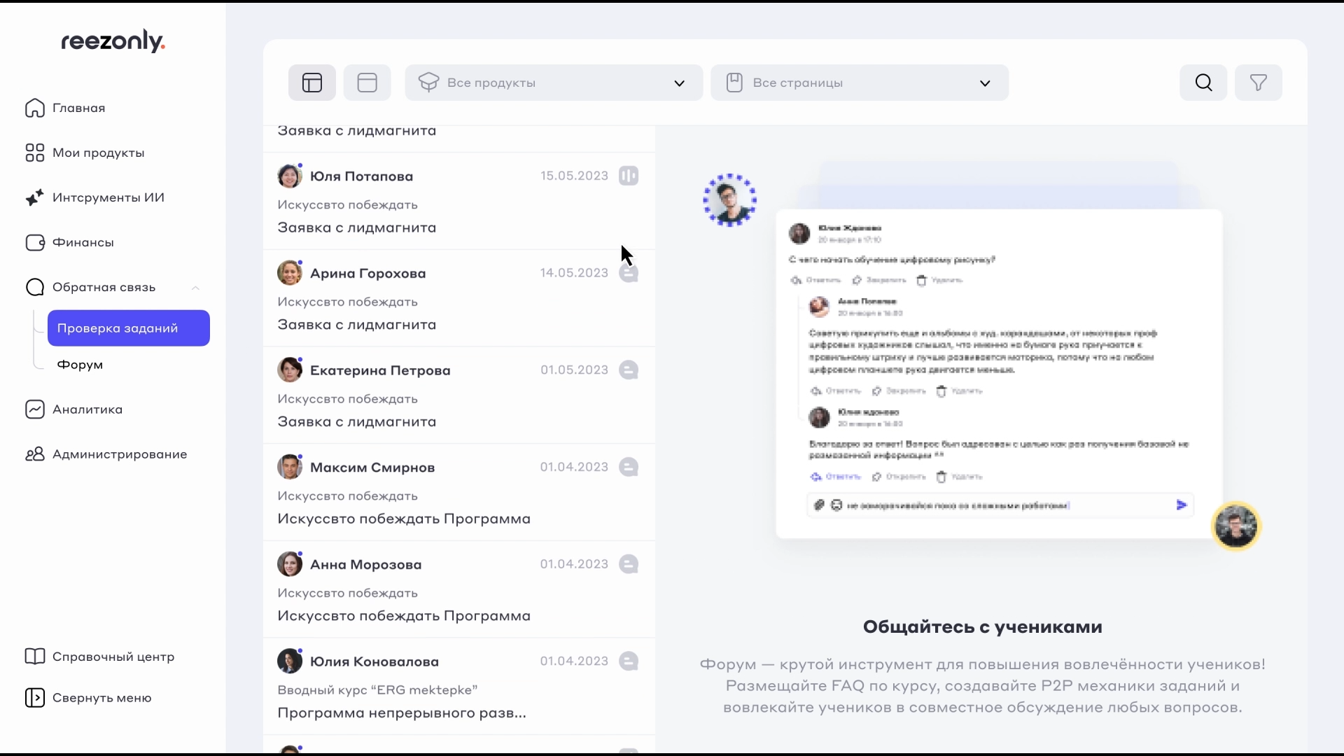 Reezonly LMS программа