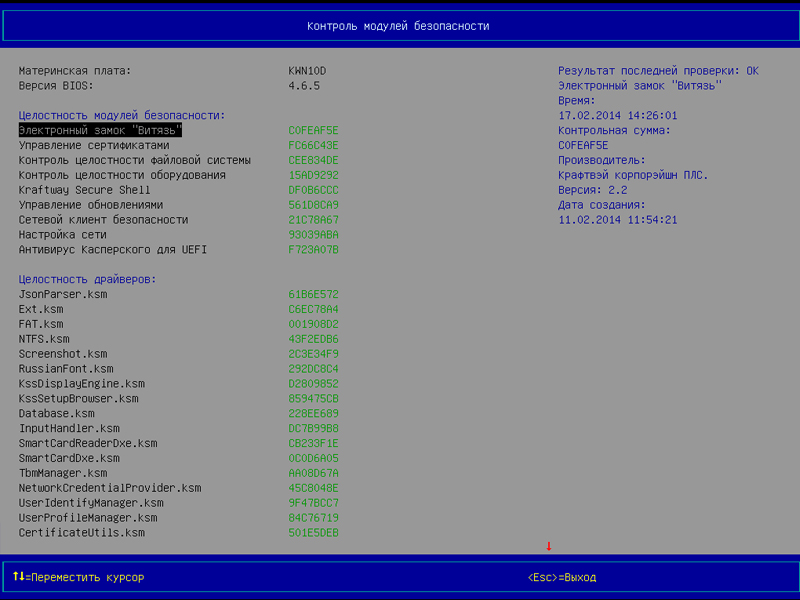 Электронный замок «Витязь»