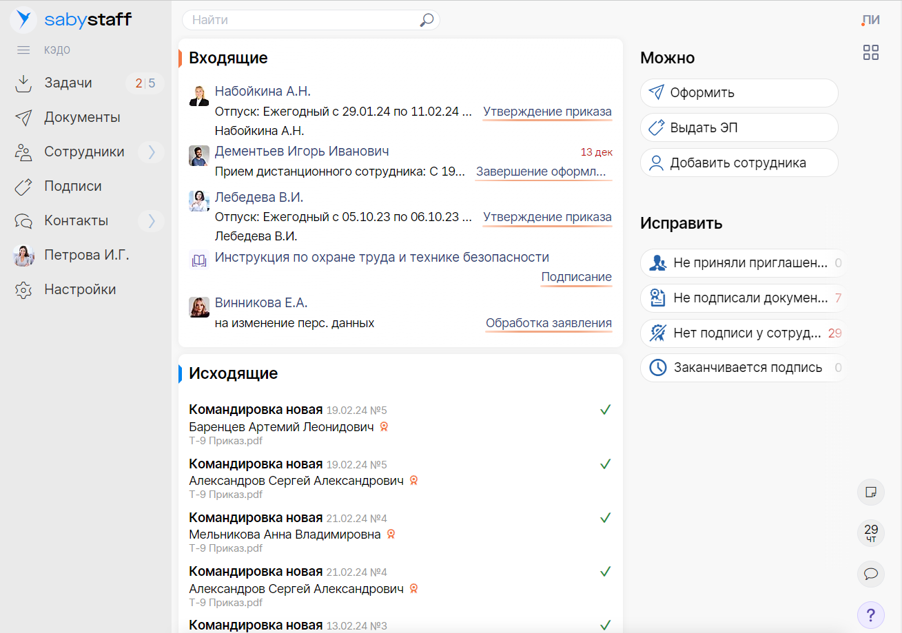 Saby Staff — Зарплата и кадры