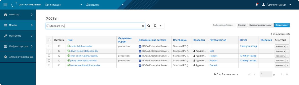 РОСА Цент управления программа