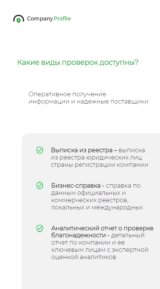 Company profile ПО