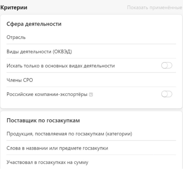 Контур.Поиск клиентов