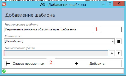 WS. Коллекторское агентство