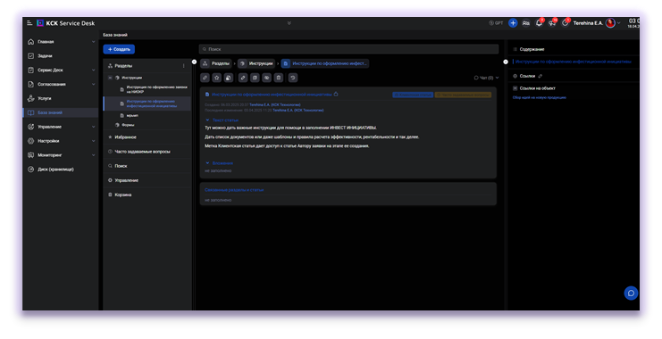 КСК.Service  Desk сравнение