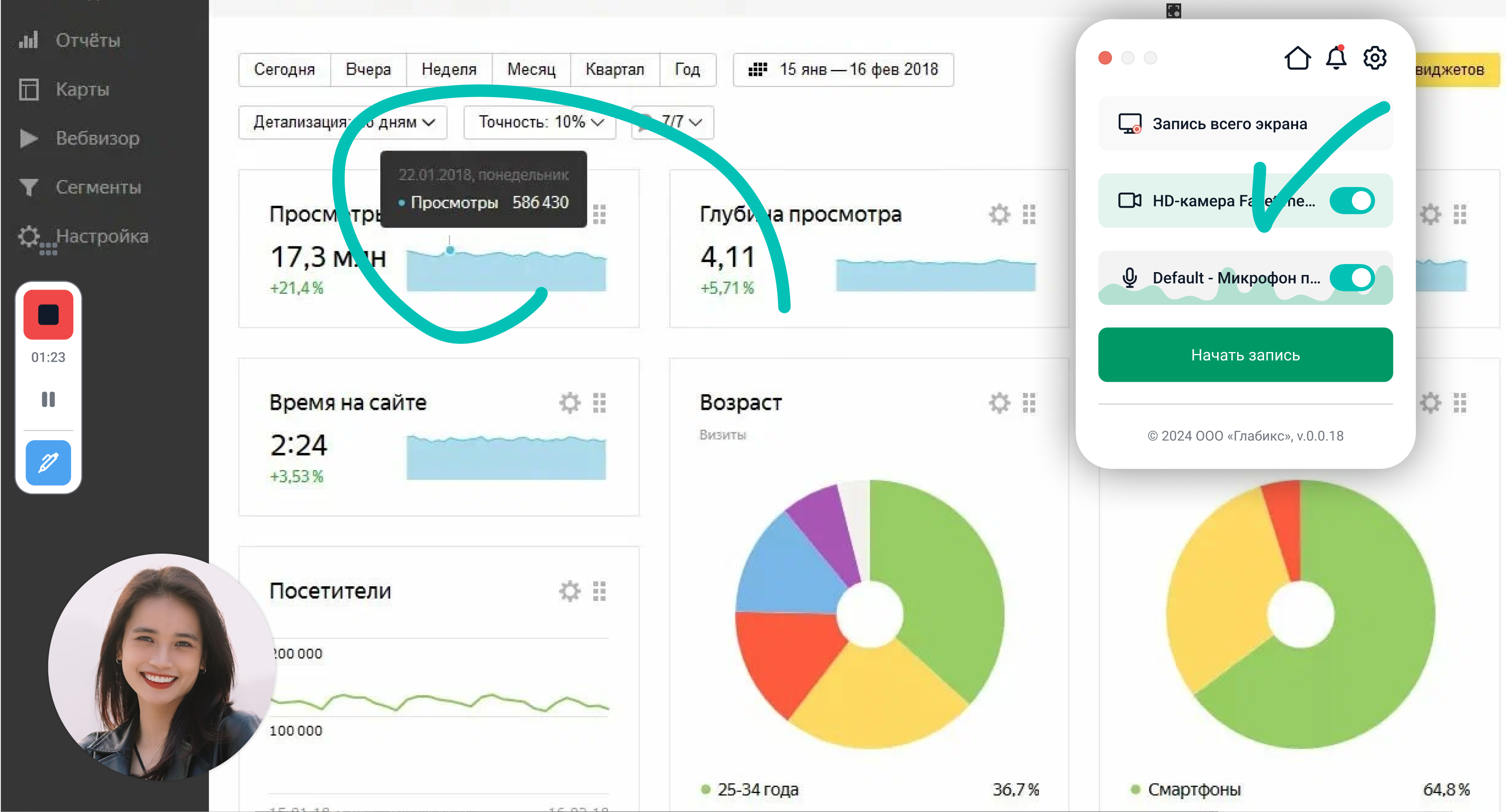 Глабикс.Экран ПО