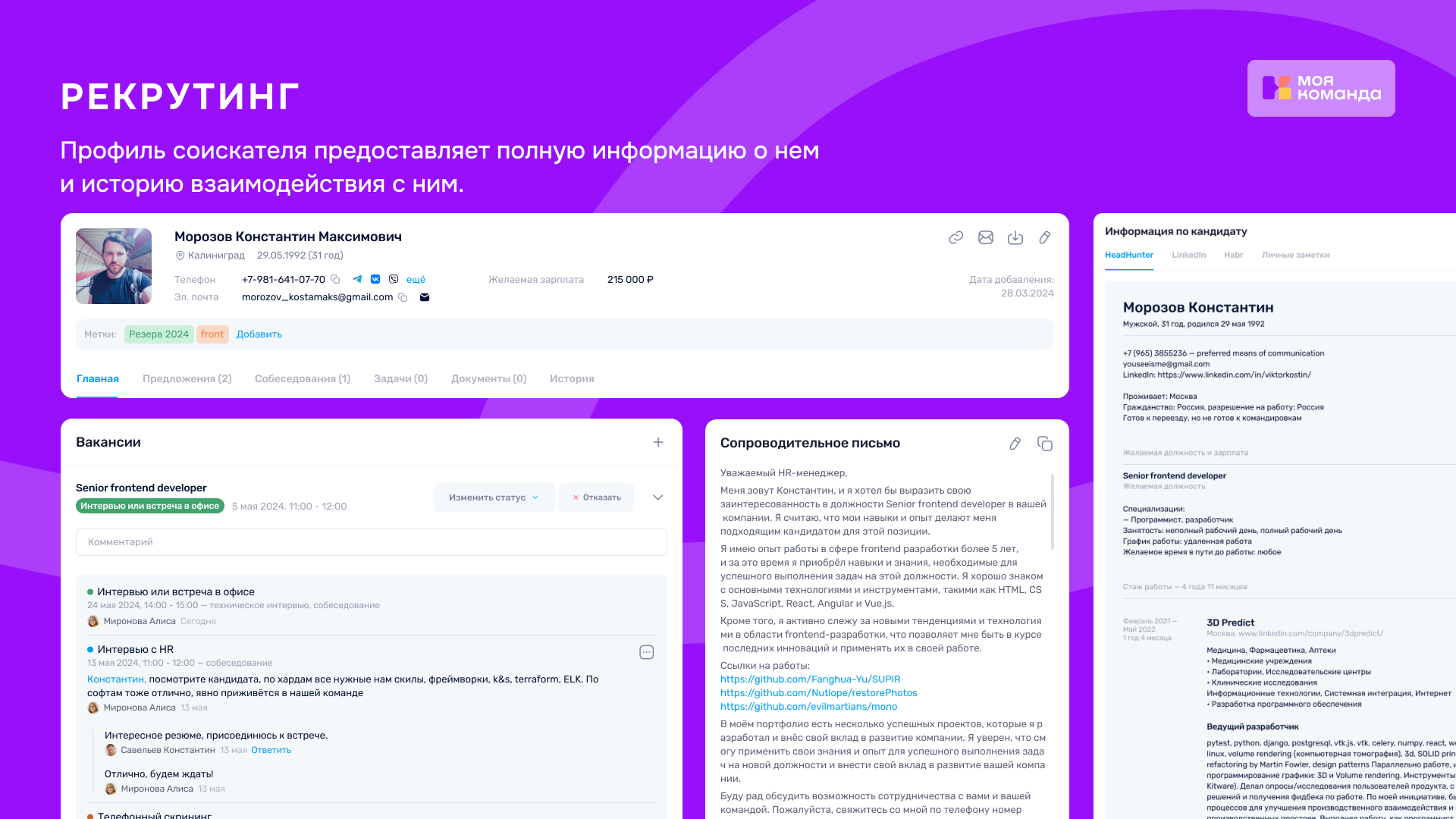 МояКоманда