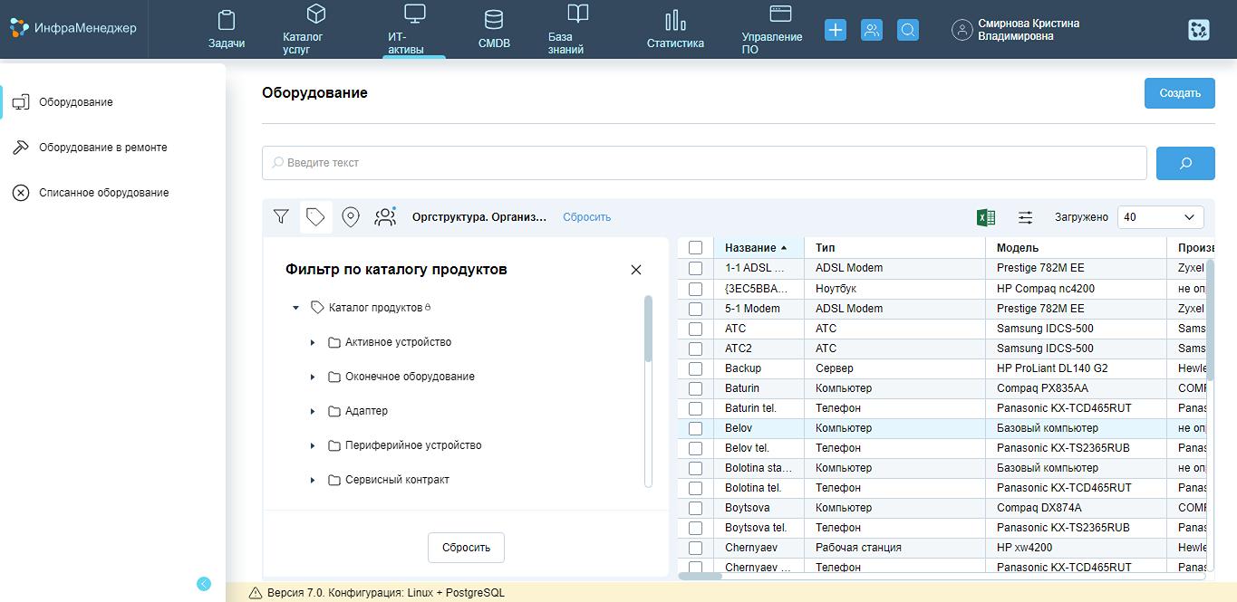 ИнфраМенеджер