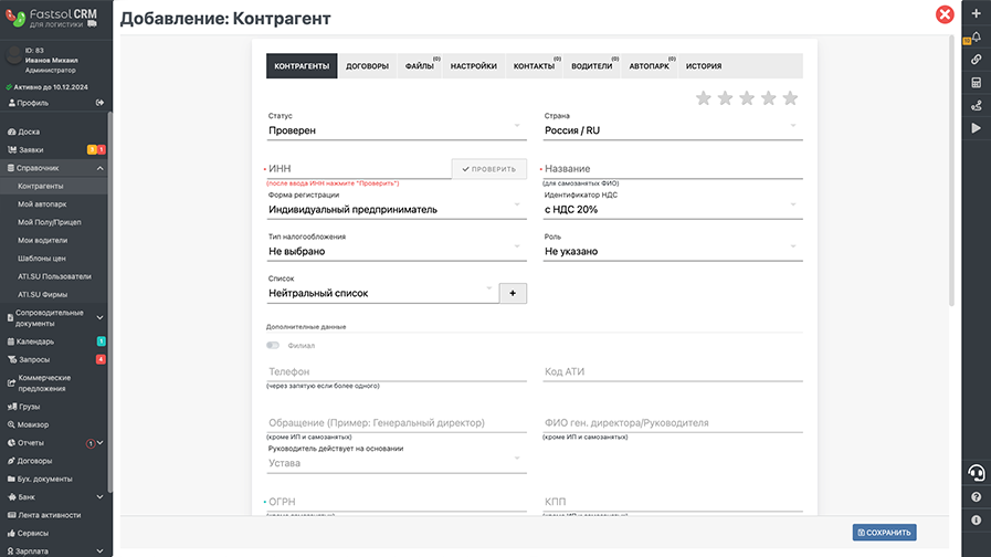 Fastsol CRM характеристики