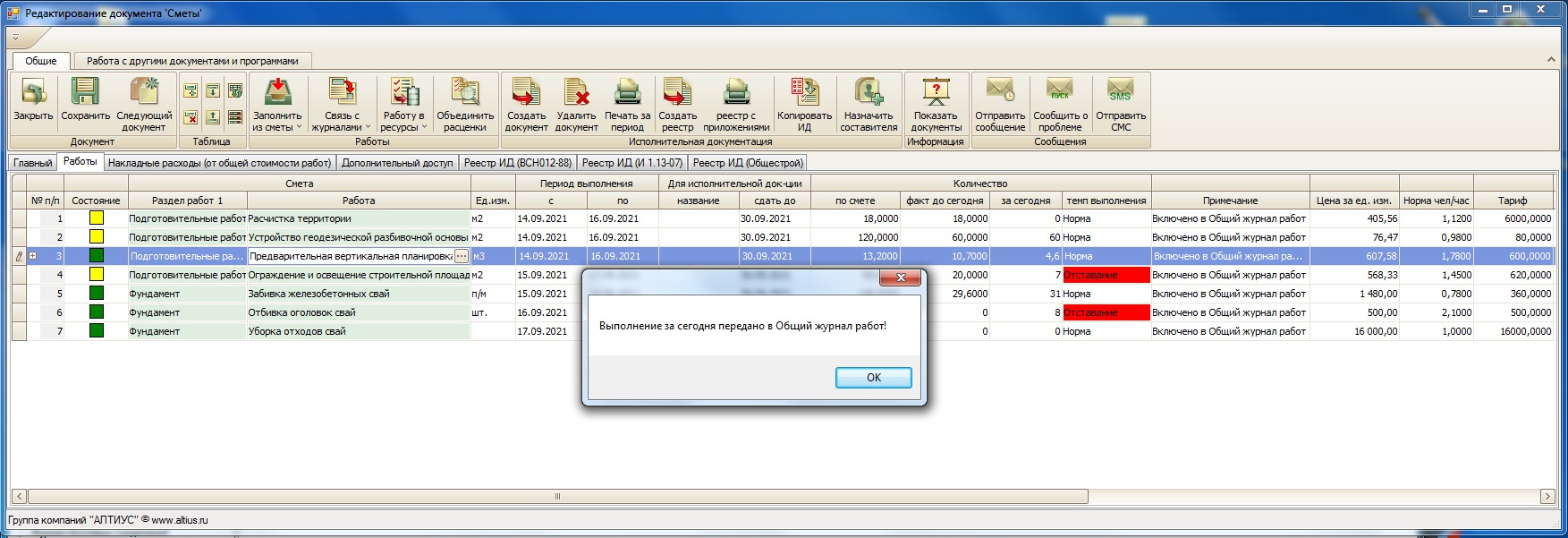АЛТИУС – Исполнительная документация