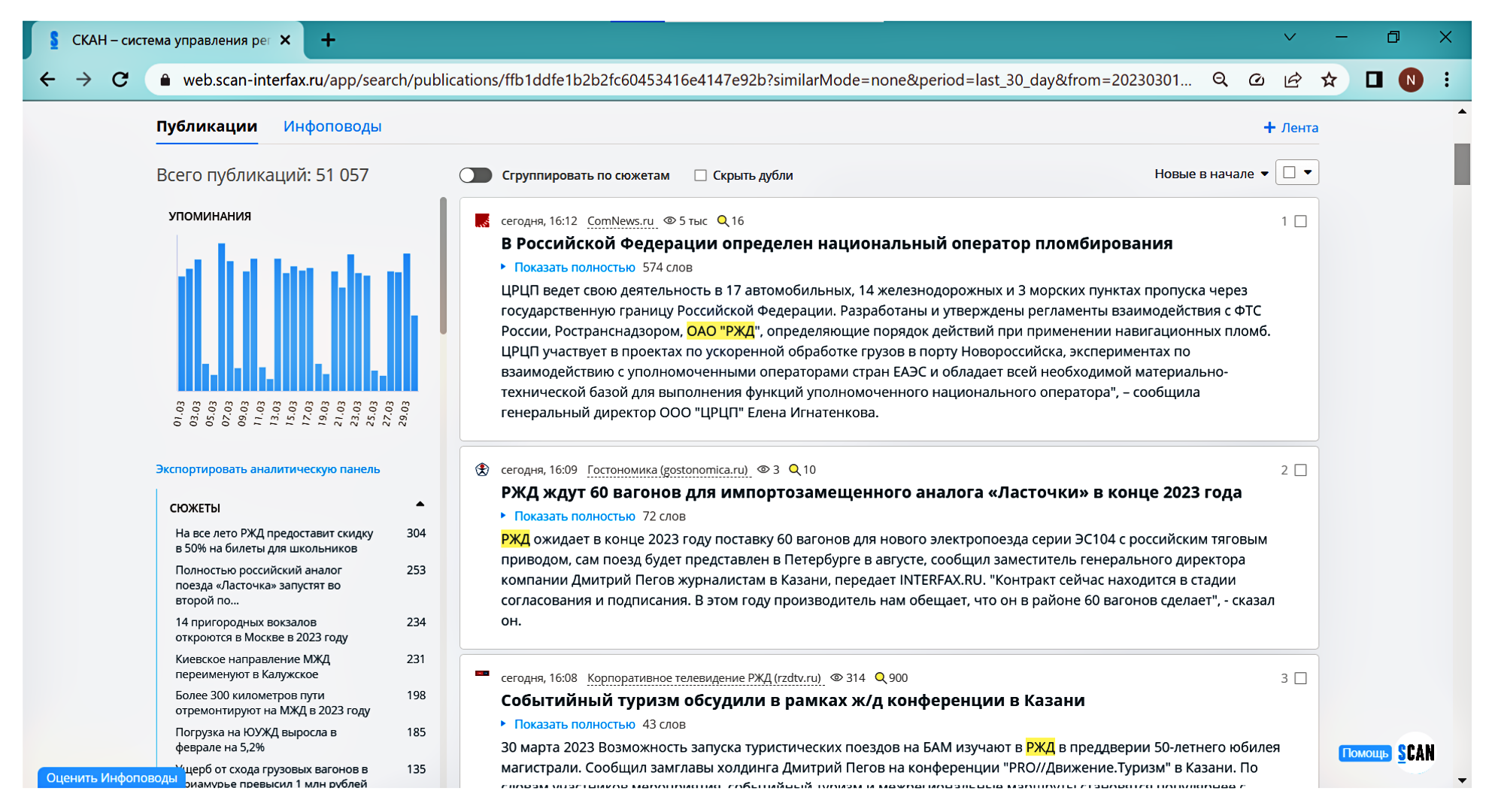 СКАН-Интерфакс