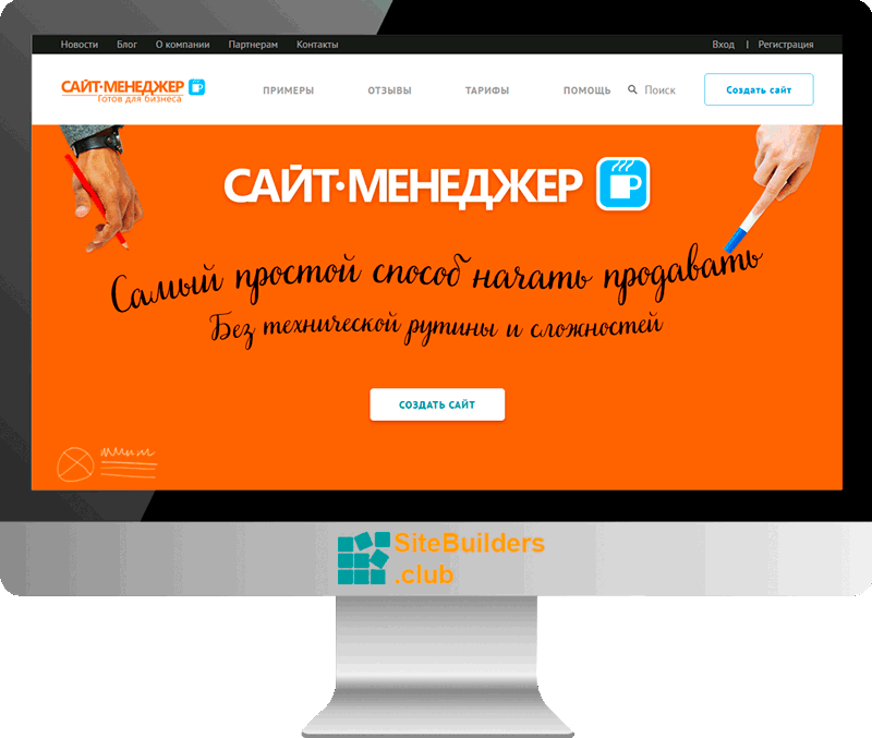 Сайт-Менеджер