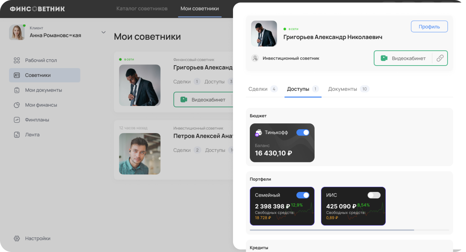Финсоветник программа
