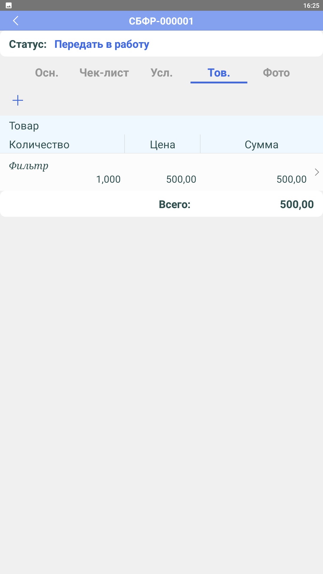 Планизатор 