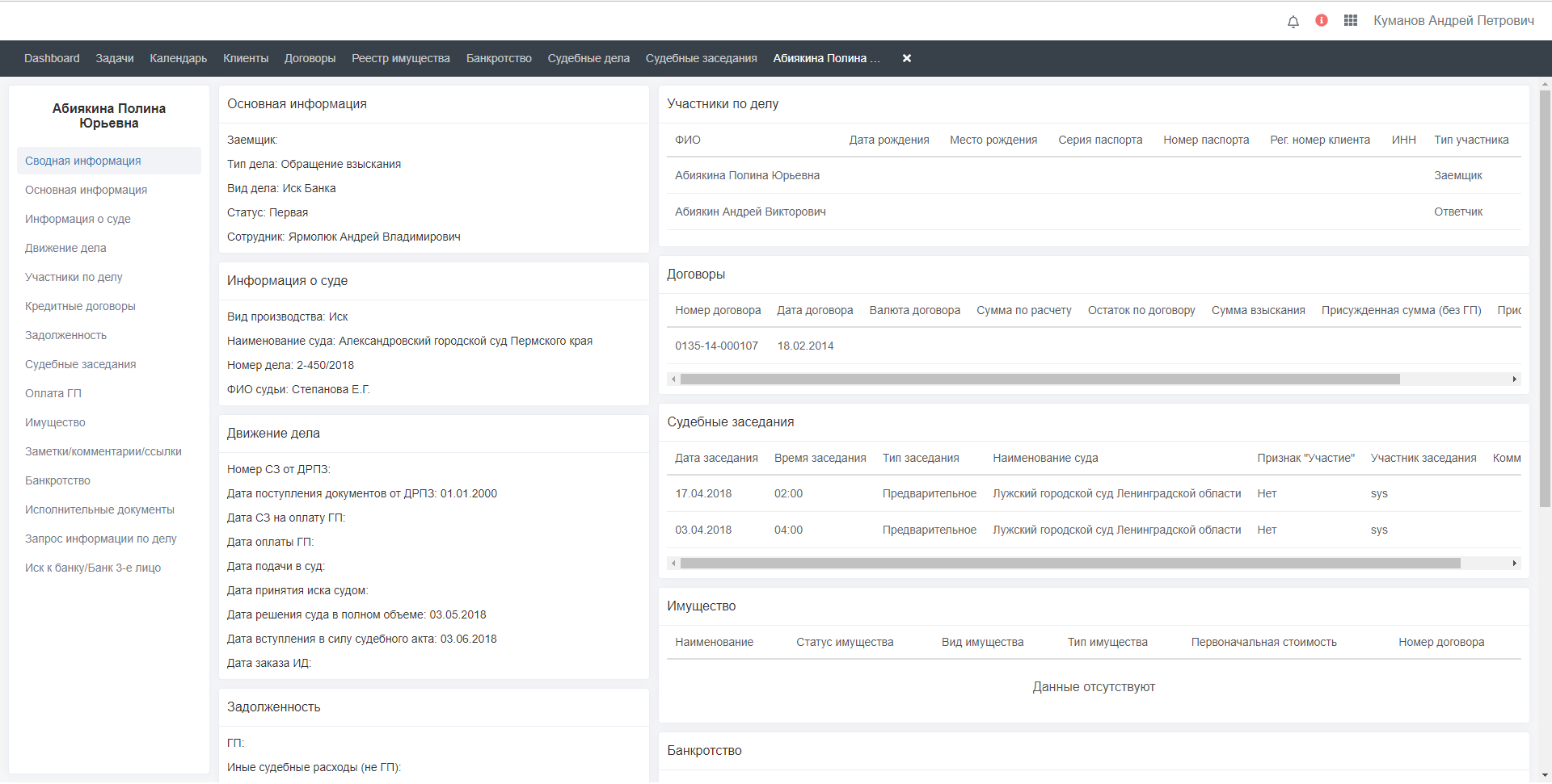 Система для автоматизации взыскания Global C