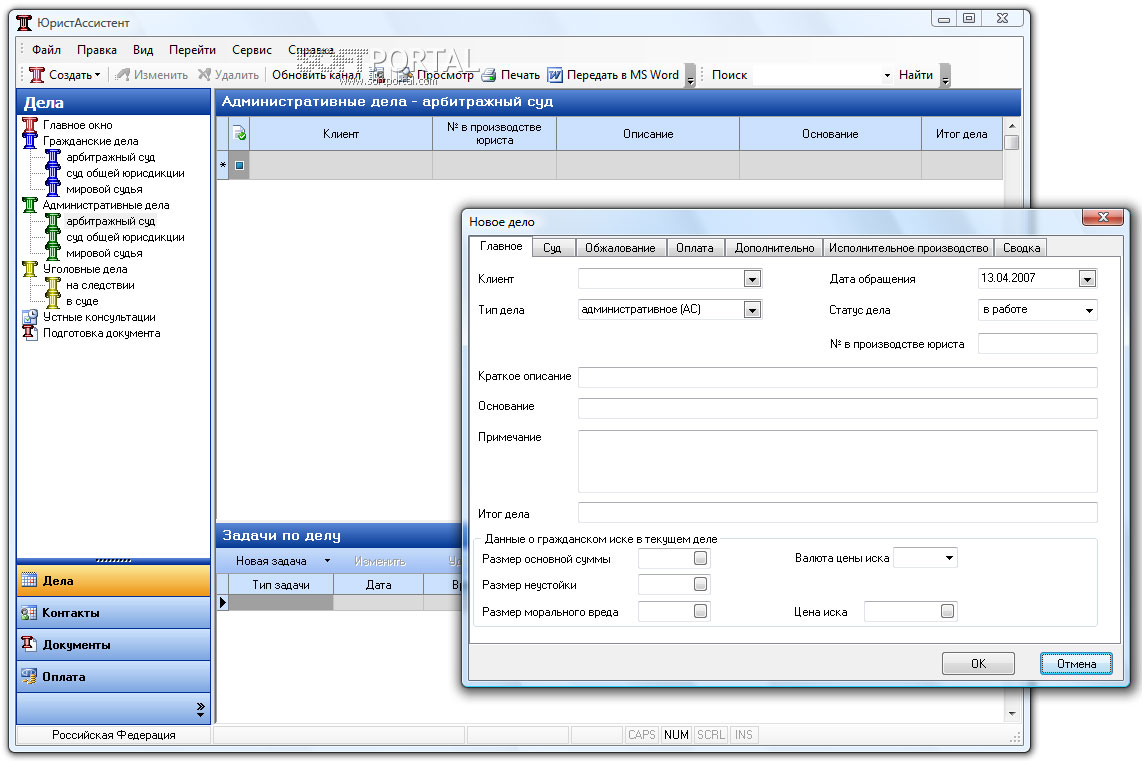 ЮристАссистент 
