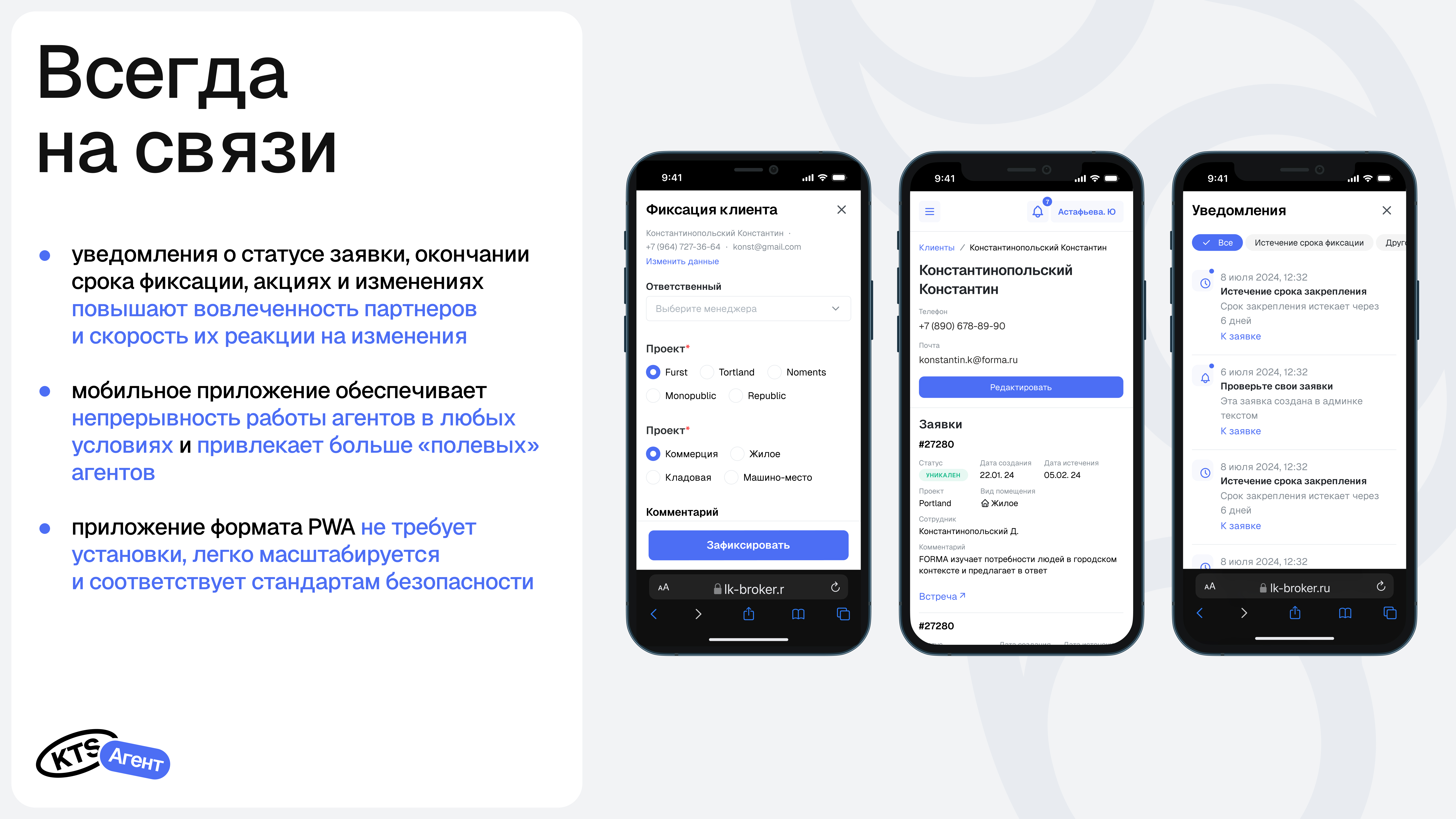 KTS.Агент сравнение