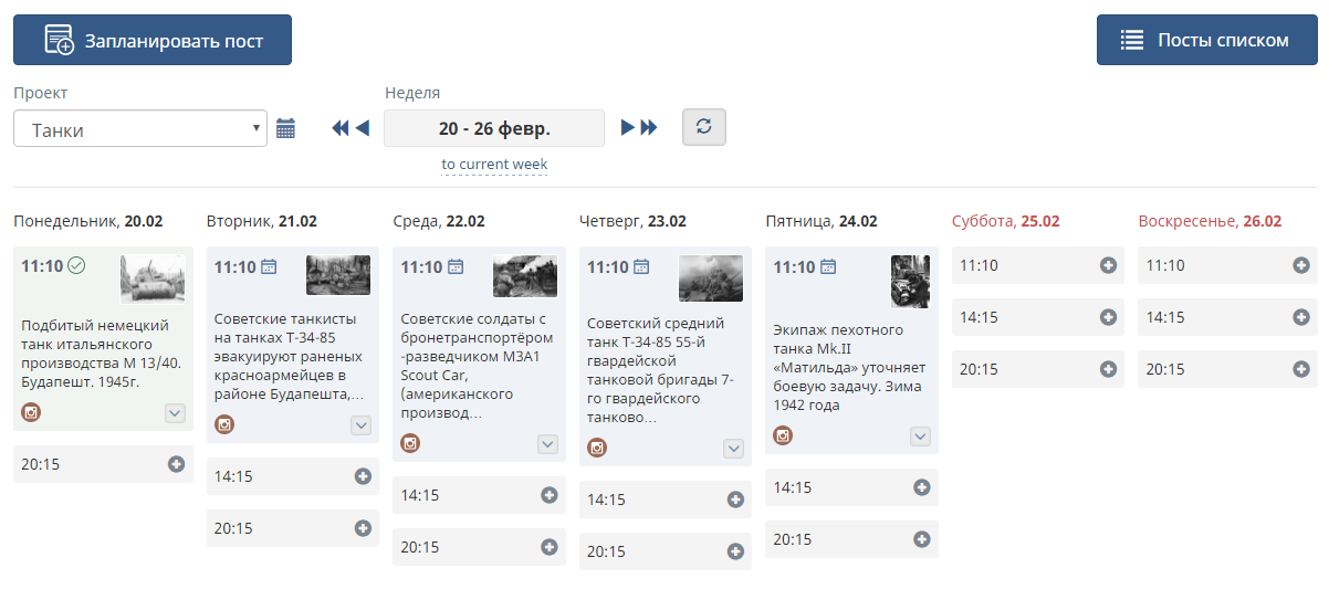 SMMplanner сравнение