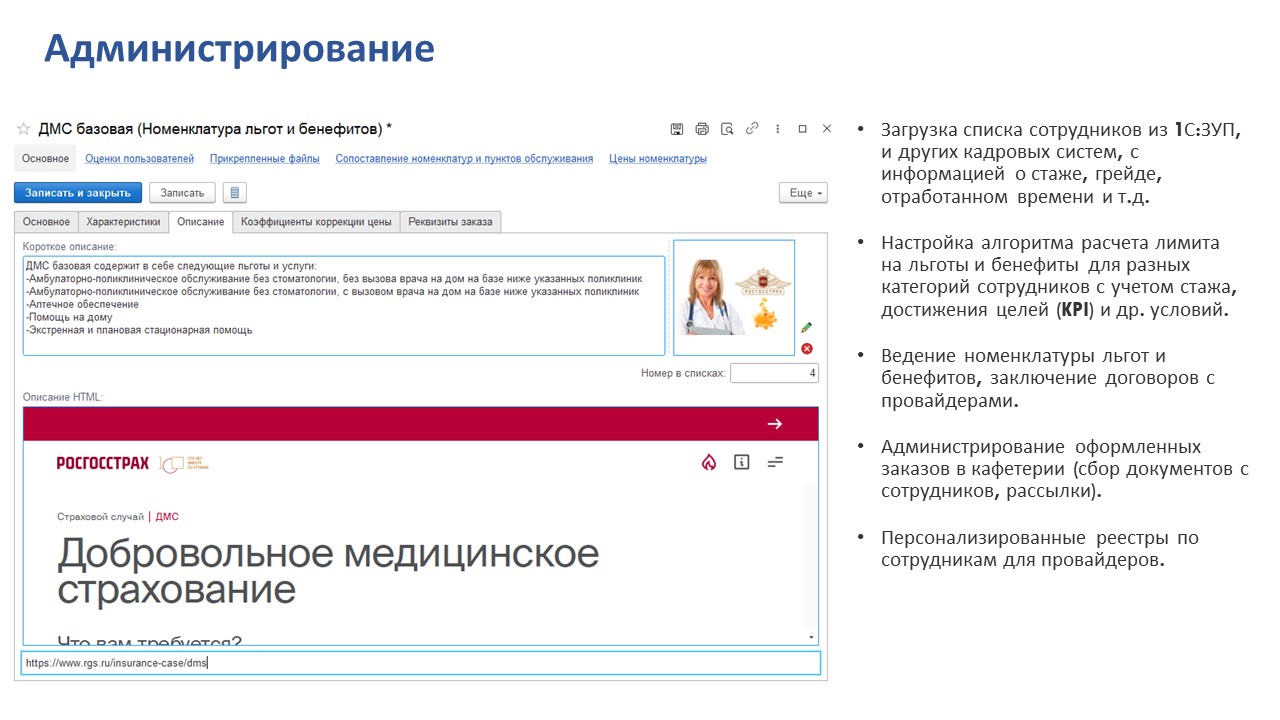 Кафетерий льгот и бенефитов 