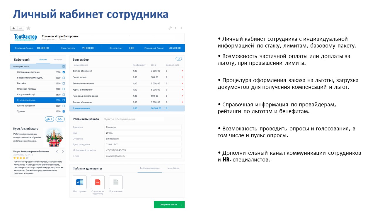 Кафетерий льгот и бенефитов программа