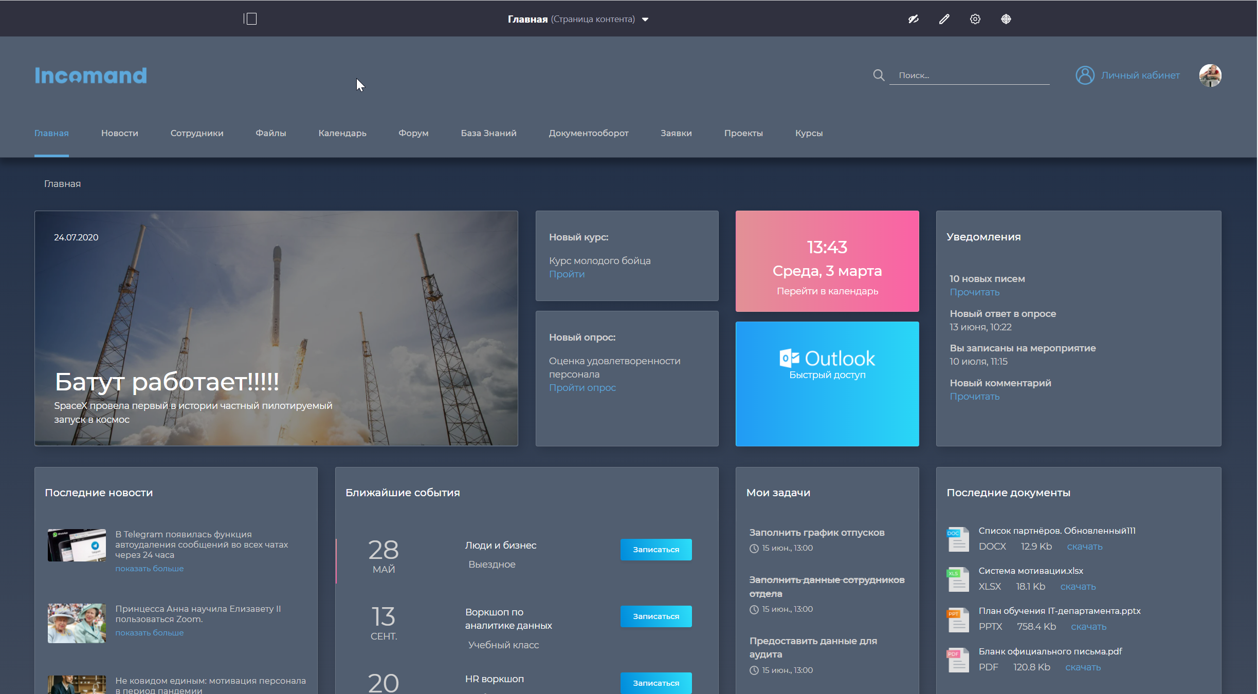 Incomand программа