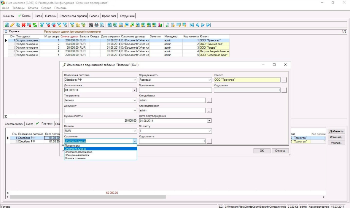 Простой софт: Охранное предприятие
