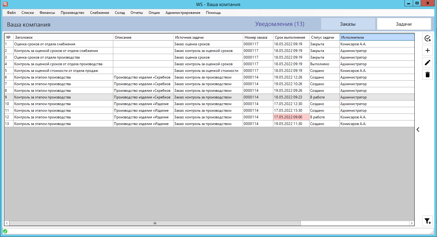 WS. ERP программа