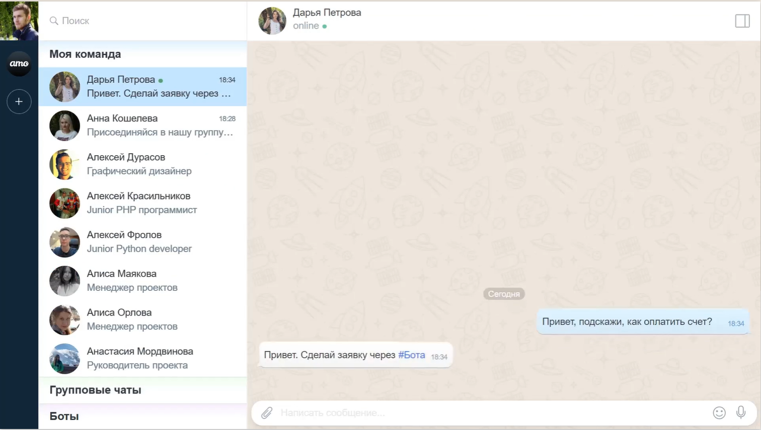amo Корпоративный мессенджер программа