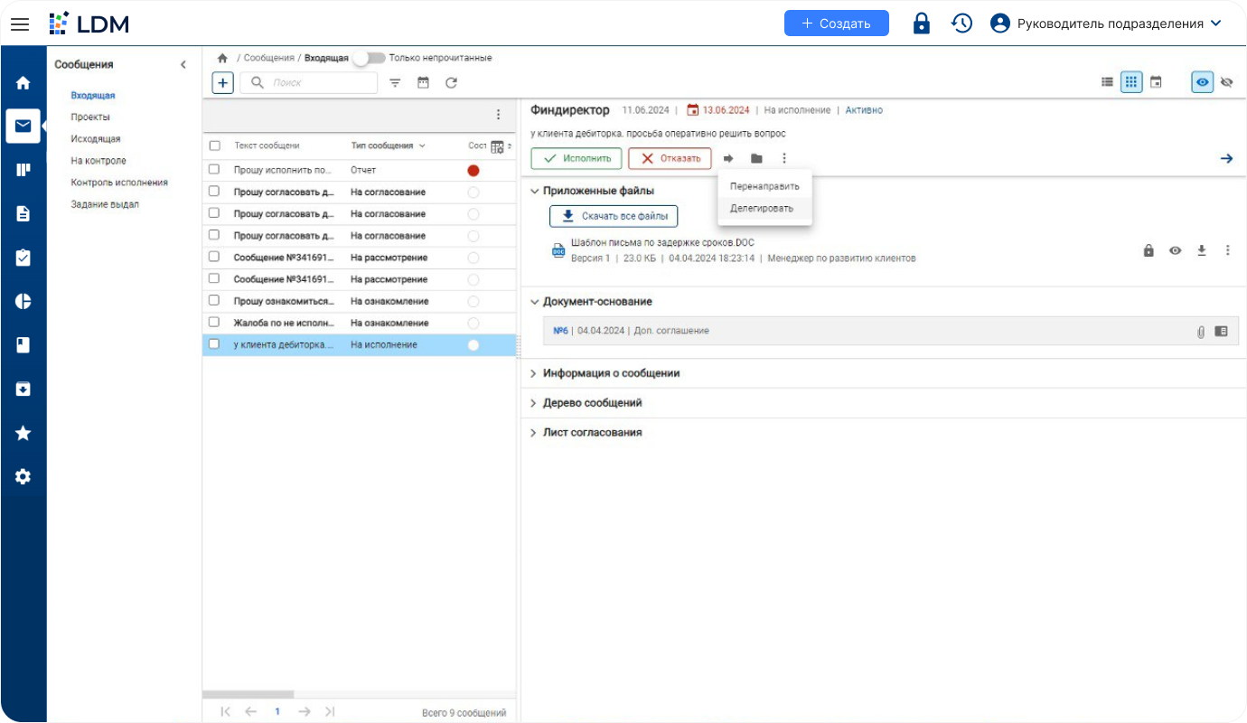 LDM.Документооборот