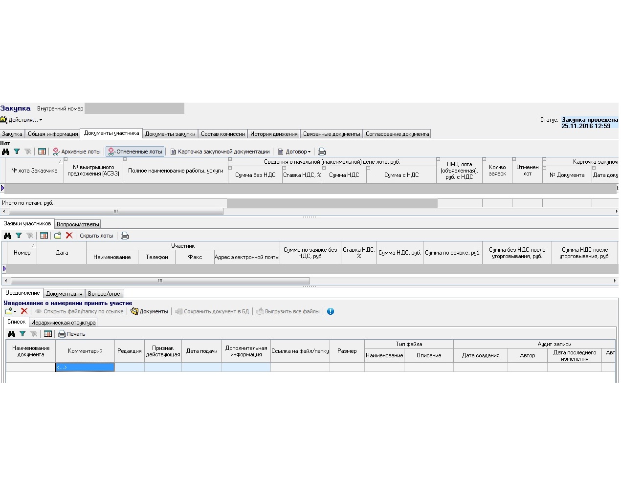 АСМО-закупки