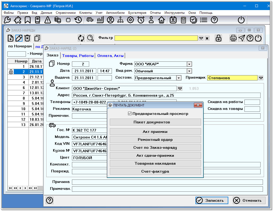 PSoft: Автосервис программа