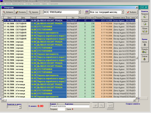 SaleTicket программа