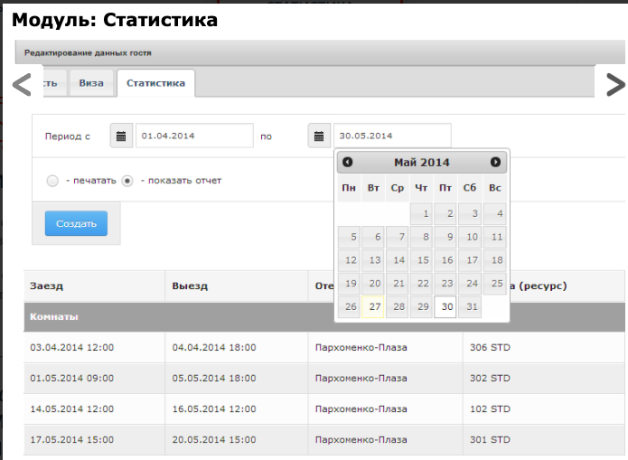 Hotel Manager Assistant Ecvi программа