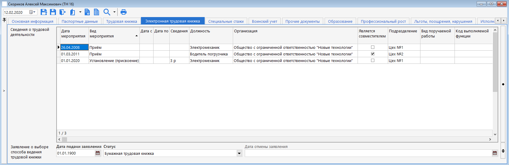 Контур.Персонал