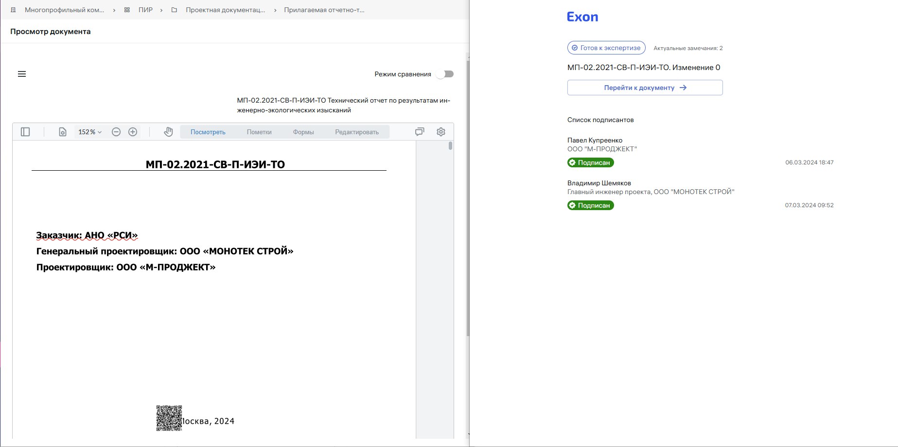 Экзон.ПИР подбор