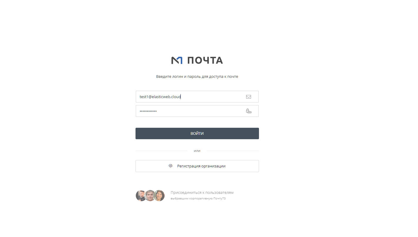 Почта73 программа